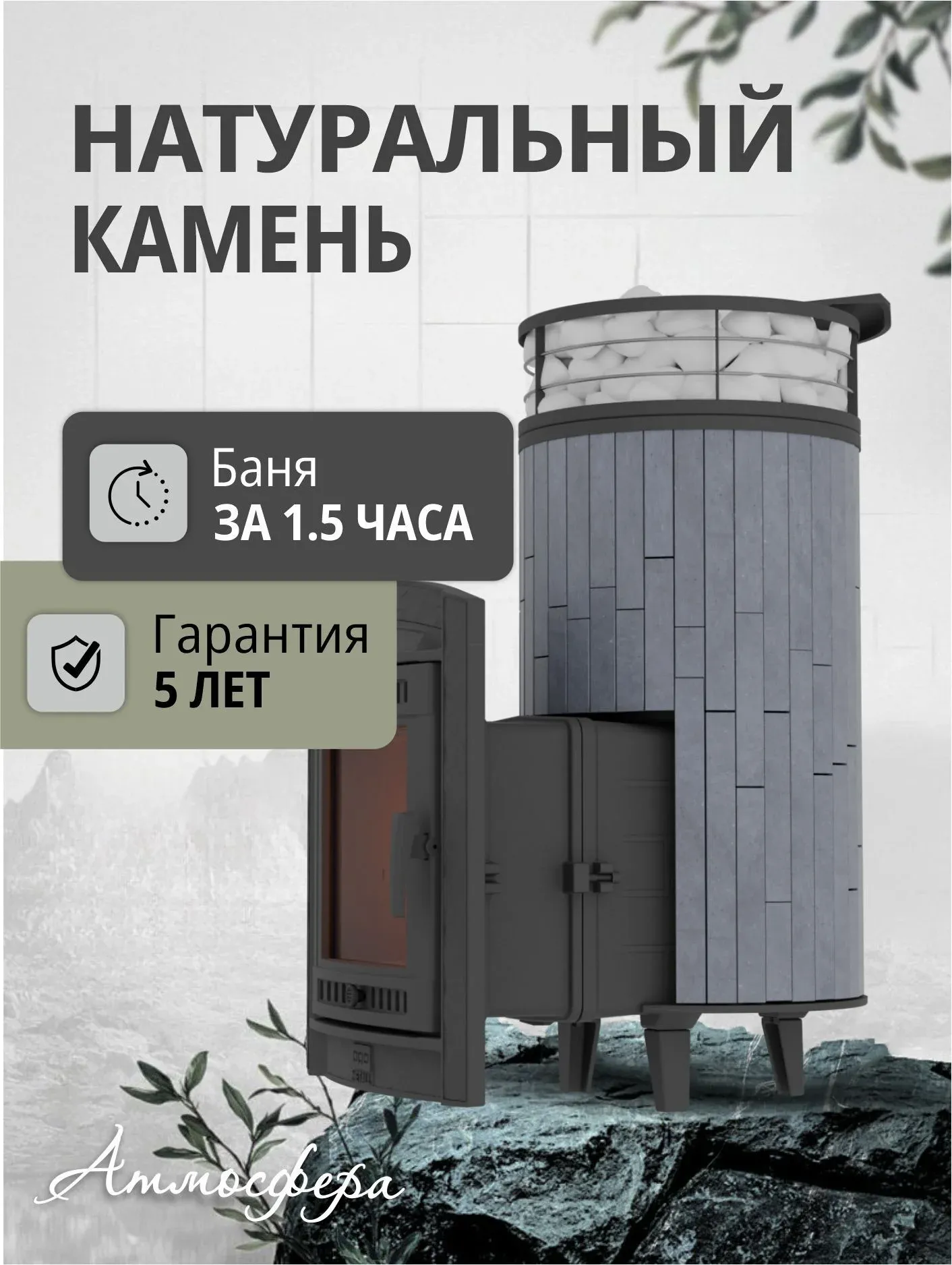 Печь для бани ПроМеталл  Атмосфера XL ламель + сетка