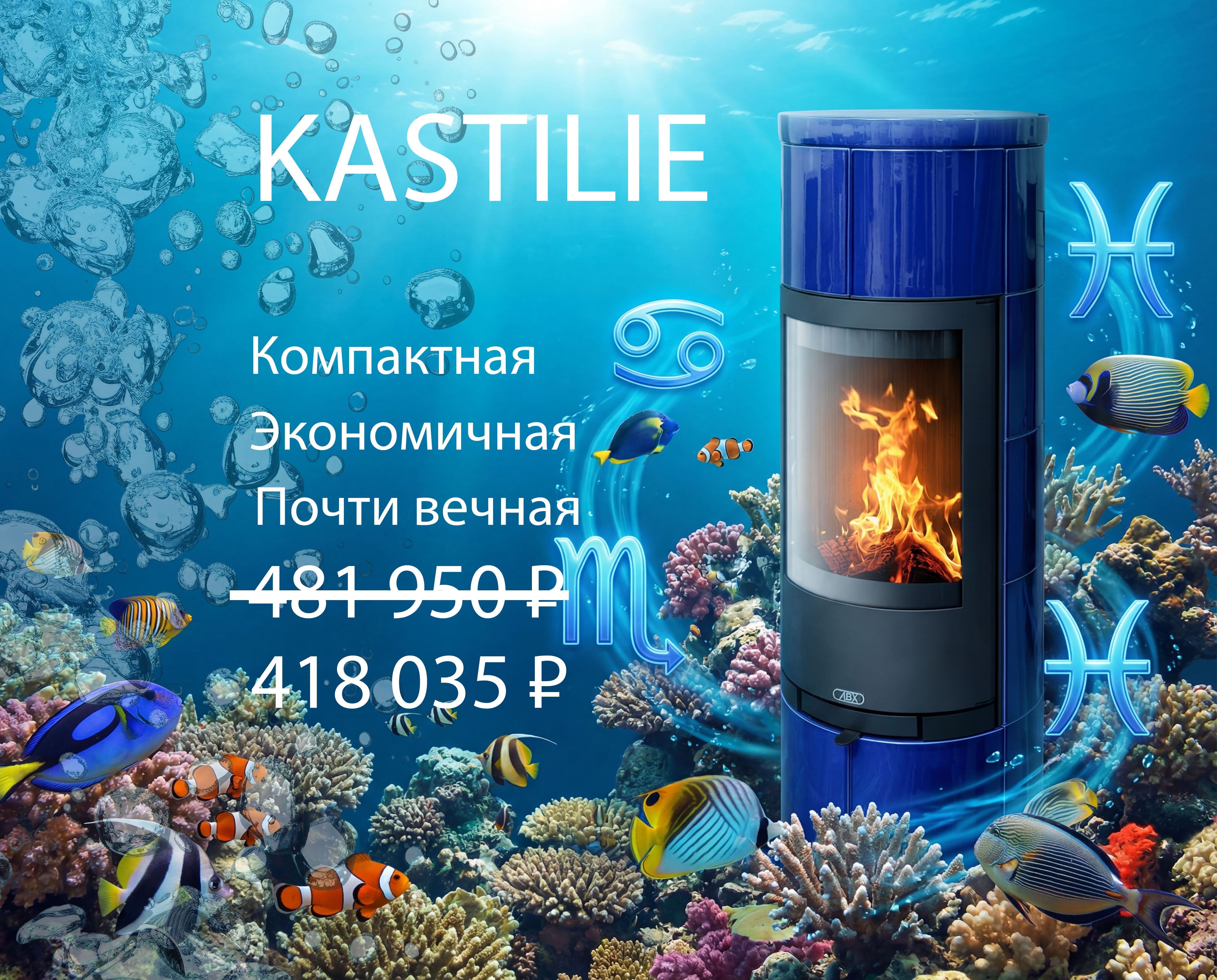Керамическая печь ABX KASTILIE