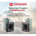 Банные печи Ферингер на четверть дешевле